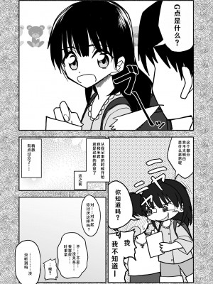 [太ったおばさん] 合法小学生はかな！1 [查群汉化组]_18