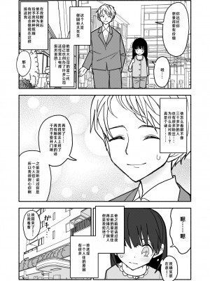 [太ったおばさん] 合法小学生はかな！1 [查群汉化组]_13