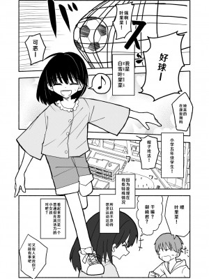 [太ったおばさん] 合法小学生はかな！1 [查群汉化组]_03