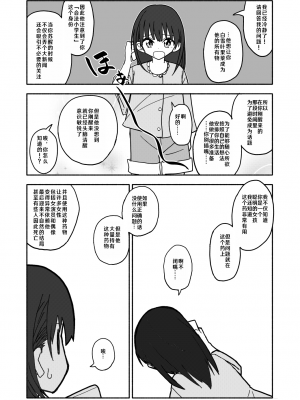 [太ったおばさん] 合法小学生はかな！1 [查群汉化组]_36