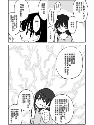 [太ったおばさん] 合法小学生はかな！1 [查群汉化组]_34