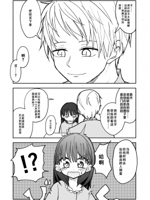 [太ったおばさん] 合法小学生はかな！1 [查群汉化组]_30