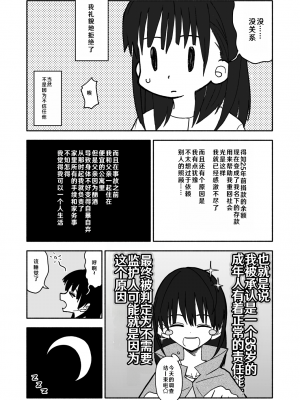 [太ったおばさん] 合法小学生はかな！1 [查群汉化组]_16