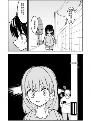 [太ったおばさん] 合法小学生はかな！1 [查群汉化组]_24