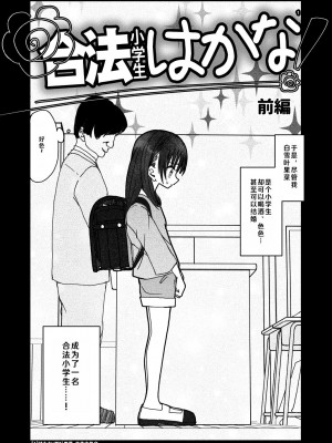 [太ったおばさん] 合法小学生はかな！1 [查群汉化组]_10