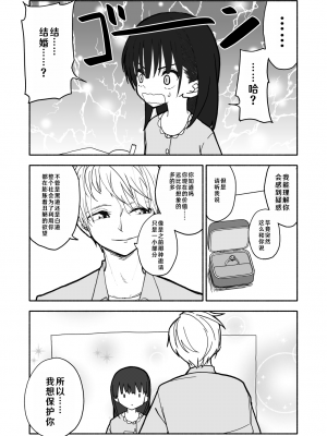 [太ったおばさん] 合法小学生はかな！1 [查群汉化组]_29