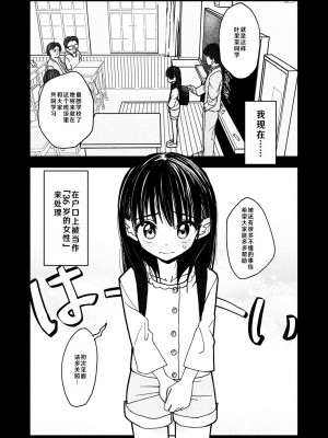 [太ったおばさん] 合法小学生はかな！1 [查群汉化组]_09