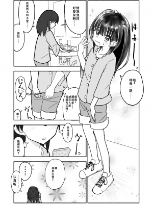 [太ったおばさん] 合法小学生はかな！1 [查群汉化组]_33
