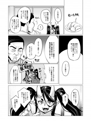 [屑乃葉 (有間乃ユウキ)] 鬼巫女嫁堕 故郷で調子こいてた性悪鬼ロリババアが自業自得で全てを失い転がり込んできたのでお嫁さん兼オナホにしてやる話 [DL版]_06