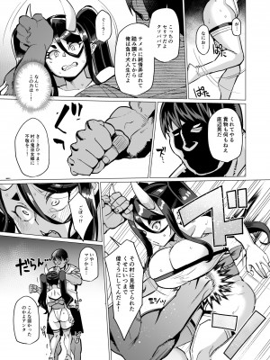 [屑乃葉 (有間乃ユウキ)] 鬼巫女嫁堕 故郷で調子こいてた性悪鬼ロリババアが自業自得で全てを失い転がり込んできたのでお嫁さん兼オナホにしてやる話 [DL版]_08