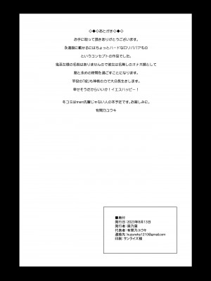 [屑乃葉 (有間乃ユウキ)] 鬼巫女嫁堕 故郷で調子こいてた性悪鬼ロリババアが自業自得で全てを失い転がり込んできたのでお嫁さん兼オナホにしてやる話 [DL版]_29