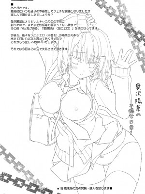 (C96) [ア・ラ・モード (神楽武志)] 愛沢陽菜の不穏な日常…_17
