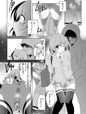 (C96) [ア・ラ・モード (神楽武志)] 愛沢陽菜の不穏な日常…_06