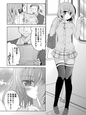 (C96) [ア・ラ・モード (神楽武志)] 愛沢陽菜の不穏な日常…_04