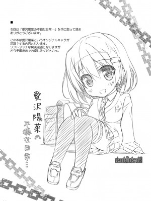 (C96) [ア・ラ・モード (神楽武志)] 愛沢陽菜の不穏な日常…_03