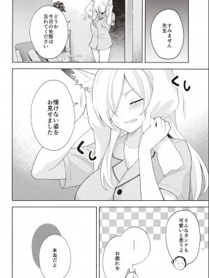 [PHASE NINE (イチフジニタカ)] 真夏一夜の君の顔 (ブルーアーカイブ) [DL版]_06