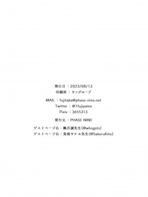 [PHASE NINE (イチフジニタカ)] 真夏一夜の君の顔 (ブルーアーカイブ) [DL版]_19