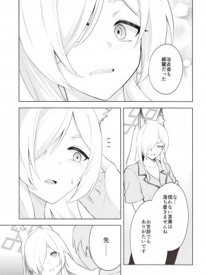 [PHASE NINE (イチフジニタカ)] 真夏一夜の君の顔 (ブルーアーカイブ) [DL版]_07