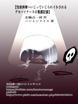 [ハントンライス] 性欲病棟〜いじっていじられイかされるデカパイナースの看護記録 [DL版]_60