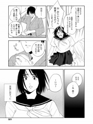 COMIC 高 Vol.21 2018年2月号_323