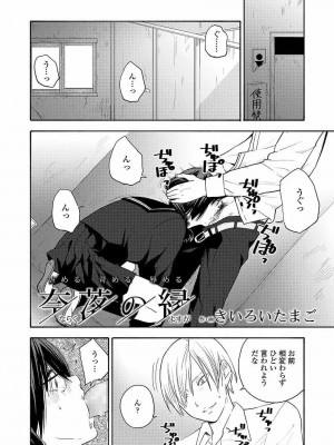 COMIC 高 Vol.22 2018年3月号_078