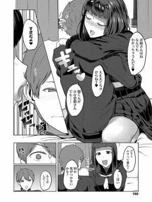 COMIC 高 Vol.22 2018年3月号_160