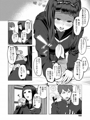 COMIC 高 Vol.22 2018年3月号_162