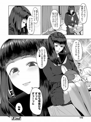 COMIC 高 Vol.22 2018年3月号_174