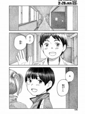 COMIC 高 Vol.22 2018年3月号_176