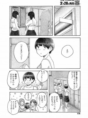 COMIC 高 Vol.22 2018年3月号_178