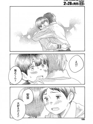 COMIC 高 Vol.22 2018年3月号_182