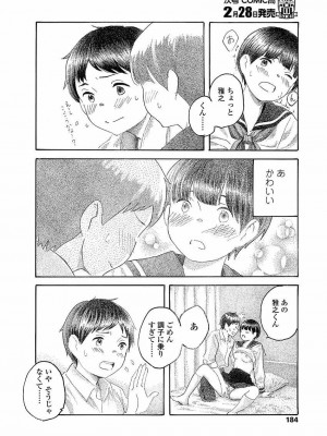 COMIC 高 Vol.22 2018年3月号_186