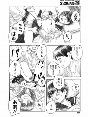 COMIC 高 Vol.22 2018年3月号_190