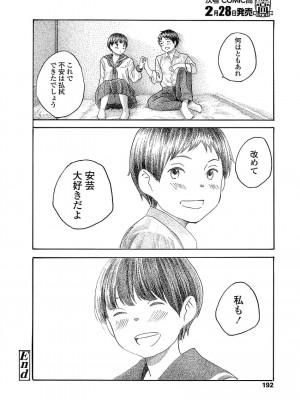 COMIC 高 Vol.22 2018年3月号_194