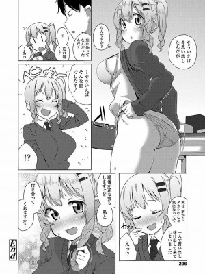 COMIC 高 Vol.22 2018年3月号_298