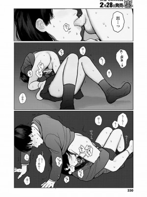 COMIC 高 Vol.22 2018年3月号_332