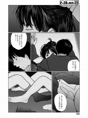 COMIC 高 Vol.22 2018年3月号_334