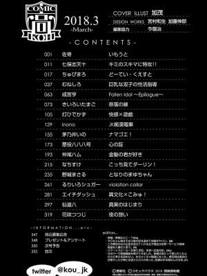 COMIC 高 Vol.22 2018年3月号_354