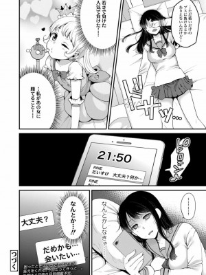 COMIC 高 Vol.23 2018年4月号_256