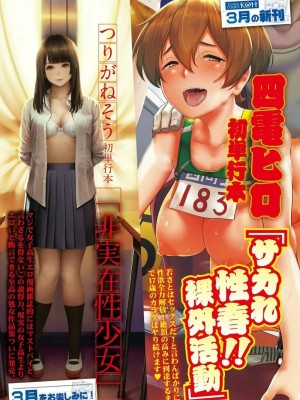 COMIC 高 Vol.23 2018年4月号_355