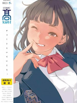 COMIC 高 Vol.24 2018年5月号