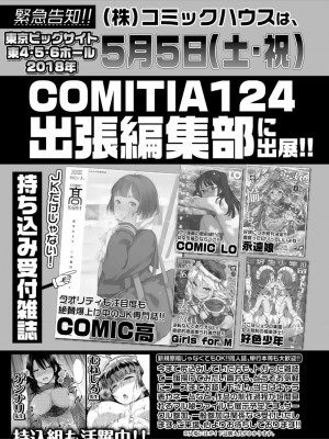 COMIC 高 Vol.24 2018年5月号_189