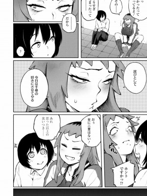 COMIC 高 Vol.24 2018年5月号_258