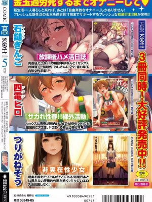 COMIC 高 Vol.24 2018年5月号_388