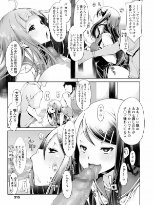 COMIC 高 Vol.26 2018年7月号_317