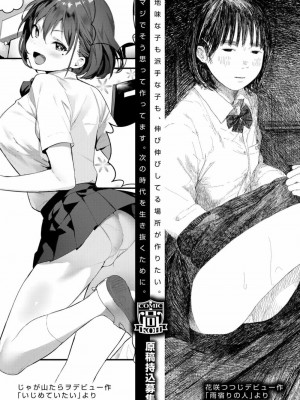 COMIC 高 Vol.26 2018年7月号_443