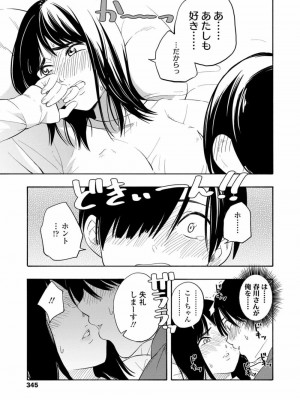 COMIC 高 Vol.27 2018年8月号_347