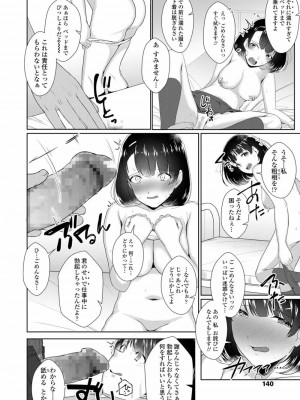 COMIC 高 Vol.28 2018年9月号_142
