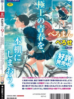 COMIC 高 Vol.28 2018年9月号_360