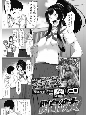 COMIC 高 Vol.29 2018年10月号_253